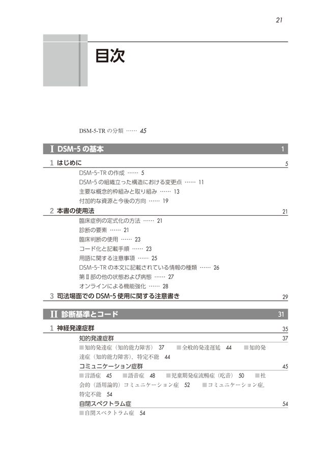DSM-5-TR 精神疾患の診断・統計マニュアル Amazon.co.jp: DSM-5-TR 精神疾患の診断・統計マニュアル