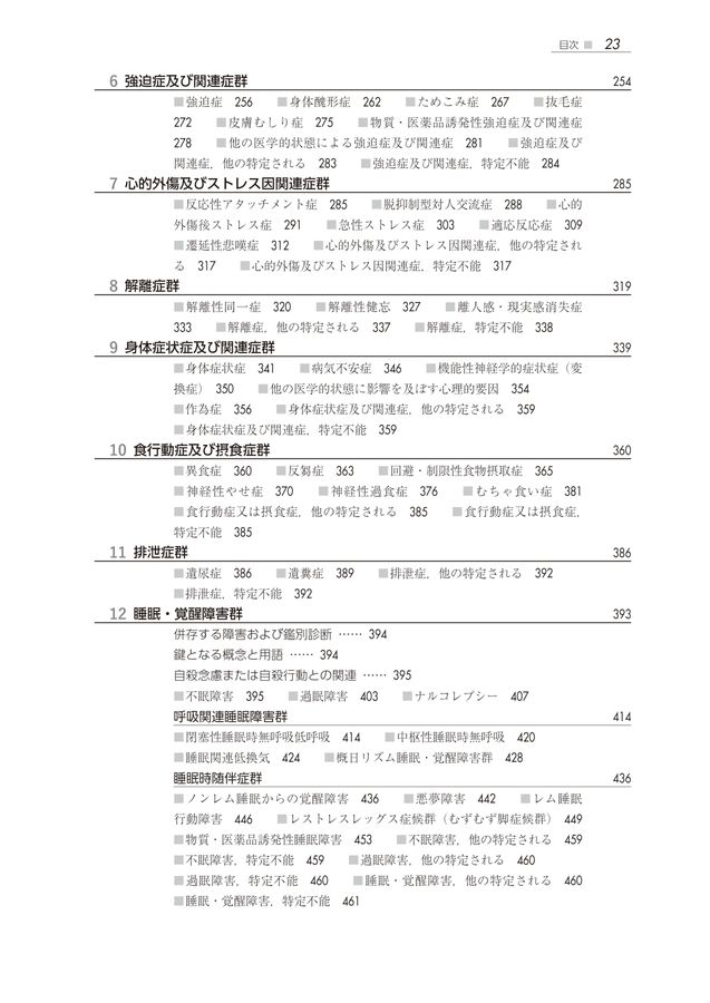 DSM-5-TR_精神疾患の診断・統計マニュアル_立読み