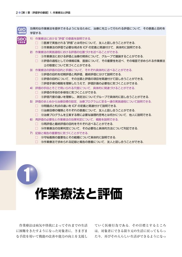 身体機能作業療法学 第4版 (標準作業療法学 専門分野) | 矢谷