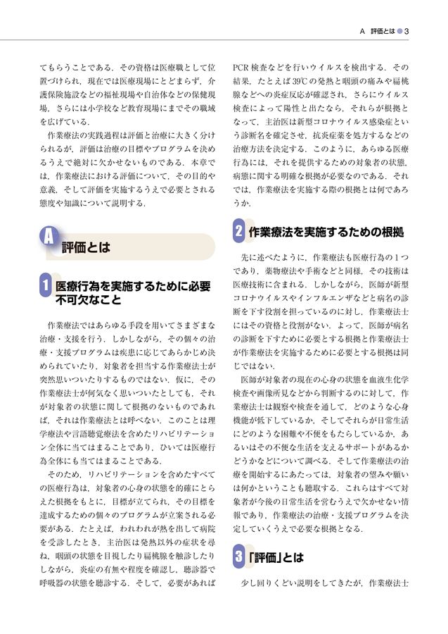 作業療法評価学 第4版 (標準作業療法学専門分野) 作業療法評価学 第4版 (標準作業療法学専門分野) | 能登 真一