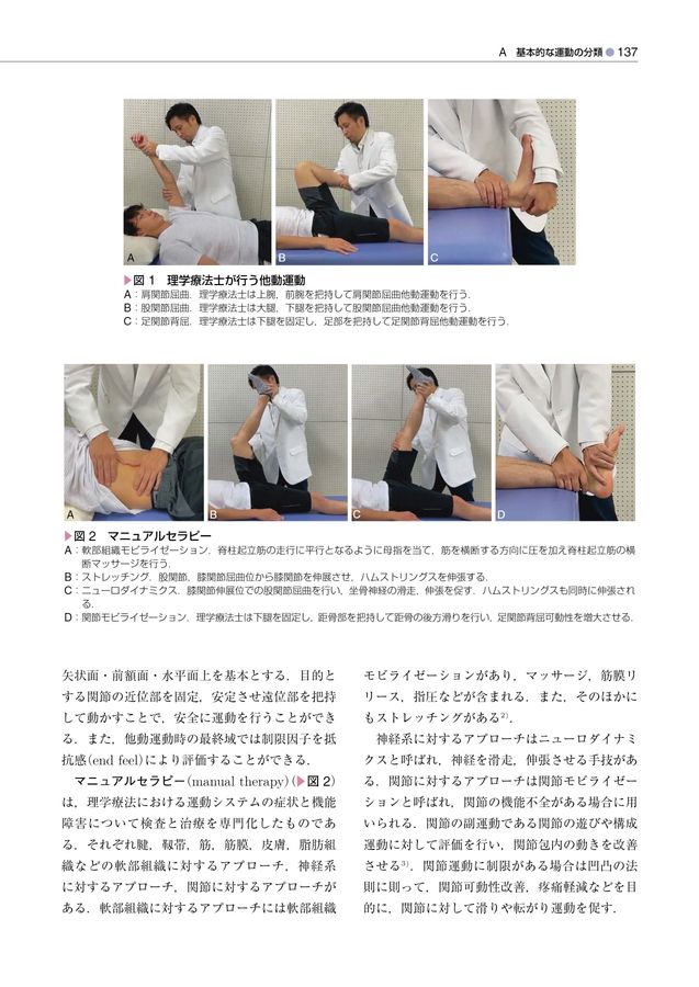 標準理学療法学_専門分野_運動療法学_総論_第5版_立読み