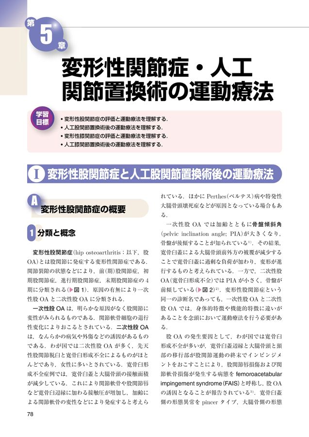 標準理学療法学_専門分野_運動療法学_各論_第5版_立読み