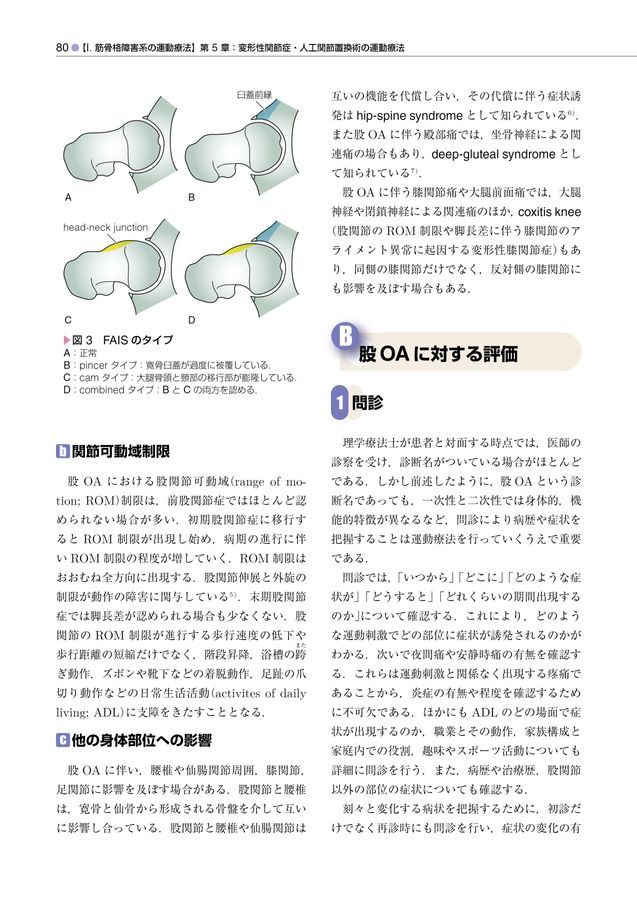 運動療法学 各論 第5版 | 書籍詳細 | 書籍 | 医学書院