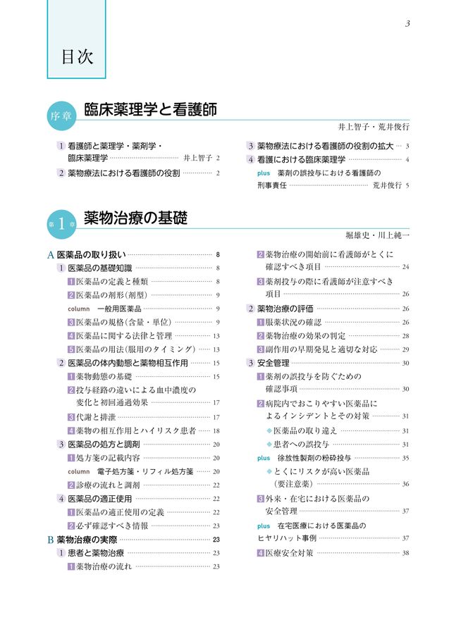 系統看護学講座_別巻_臨床薬理学_第2版_立読み