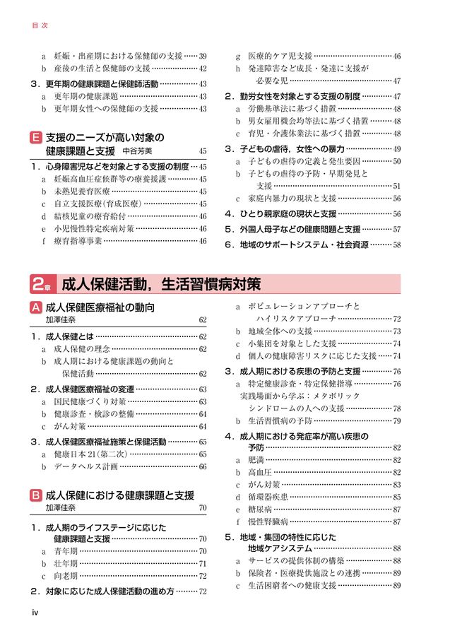 標準保健師講座3_対象別公衆衛生看護活動_第5版_立読み