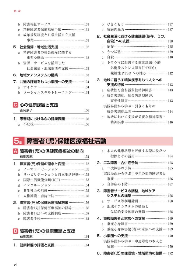 標準保健師講座3_対象別公衆衛生看護活動_第5版_立読み