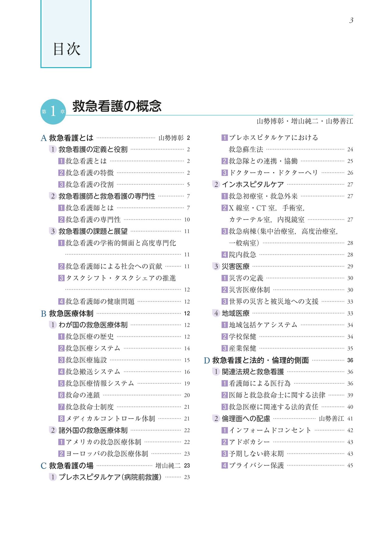 系統看護学講座_別巻_救急看護学_第7版_立読み