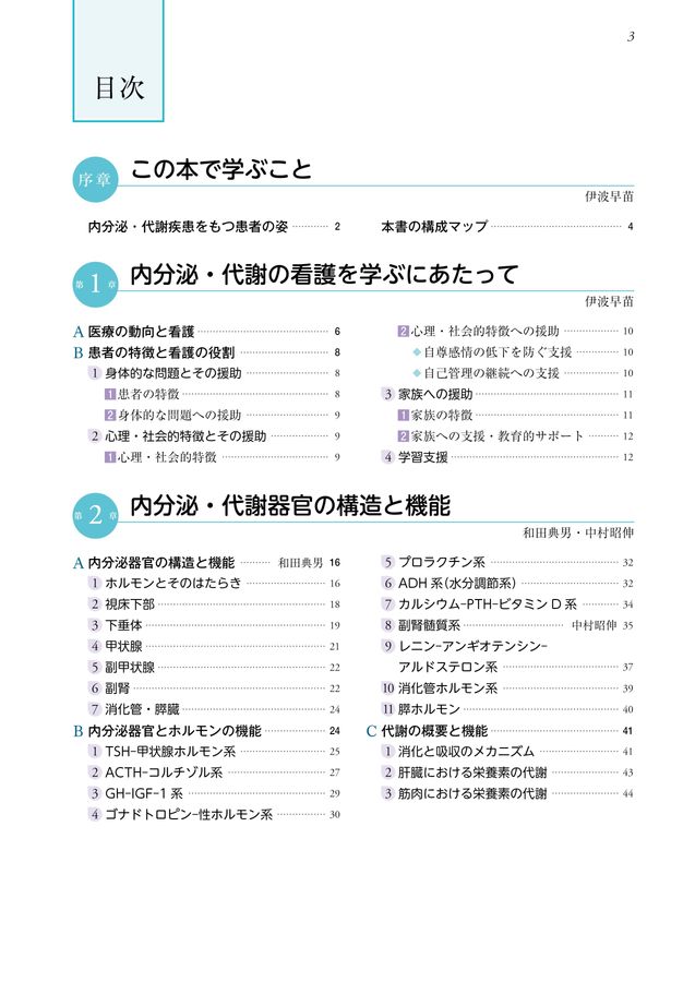 系統看護学講座_専門分野_成人看護学[6]_内分泌・代謝_第16版_立読み