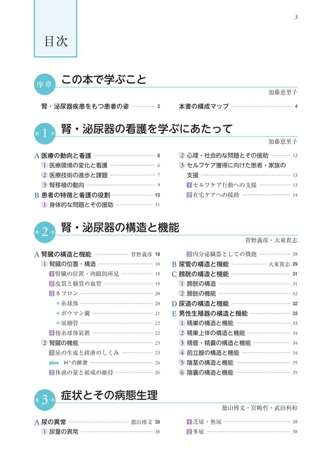 系統看護学講座_専門分野_成人看護学[8]_腎・泌尿器_第16版_立読み