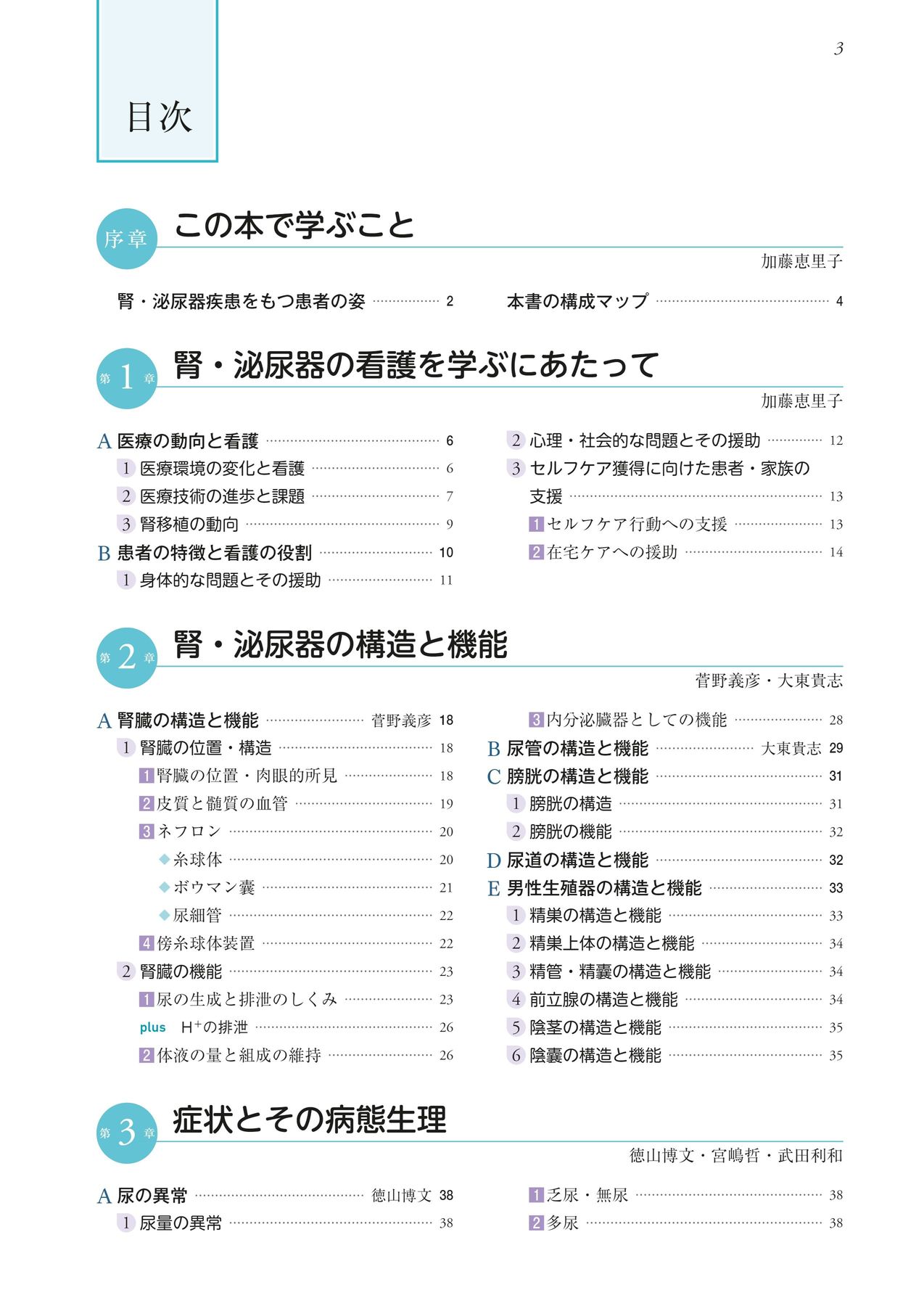 系統看護学講座_専門分野_成人看護学[8]_腎・泌尿器_第16版_立読み