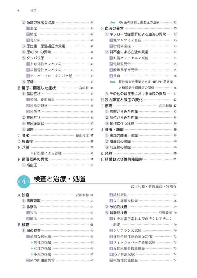 系統看護学講座_専門分野_成人看護学[8]_腎・泌尿器_第16版_立読み