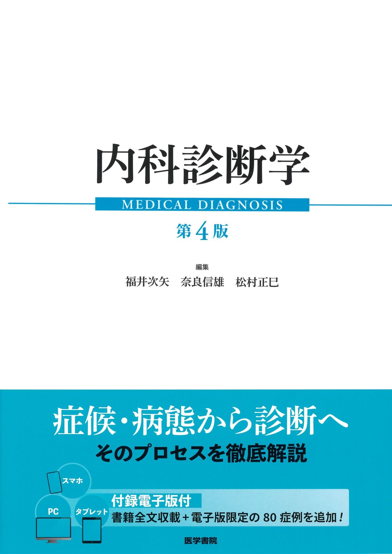 内科診断学_第4版_立読み