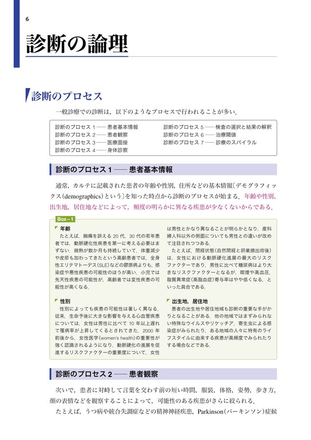 内科診断学 内科診断学 / 武内 重五郎【著】/谷口 興一【改訂】 - 紀伊國屋