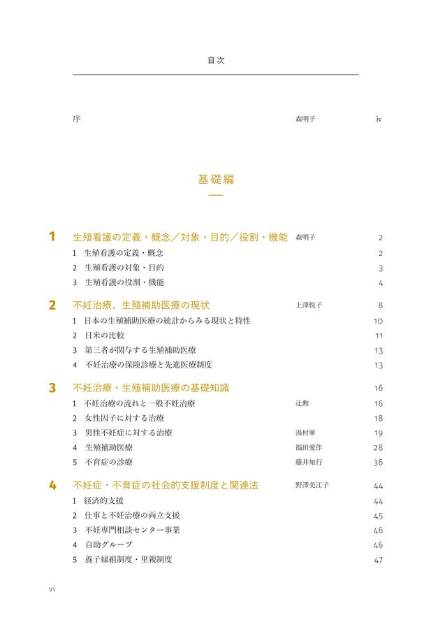 生殖看護ガイドブック_立読み