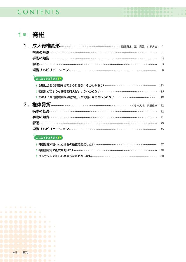 こんなときどうする!? 整形外科術後リハビリテーションのすすめかた | 山村恵, 竹林庸雄, 三木貴弘, 渡邊勇太 |本 | 通販 | Amazon