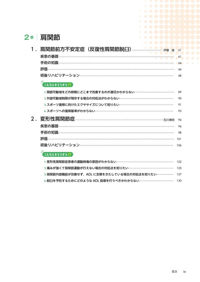 こんなときどうする？整形外科術後リハビリテーションのすすめか