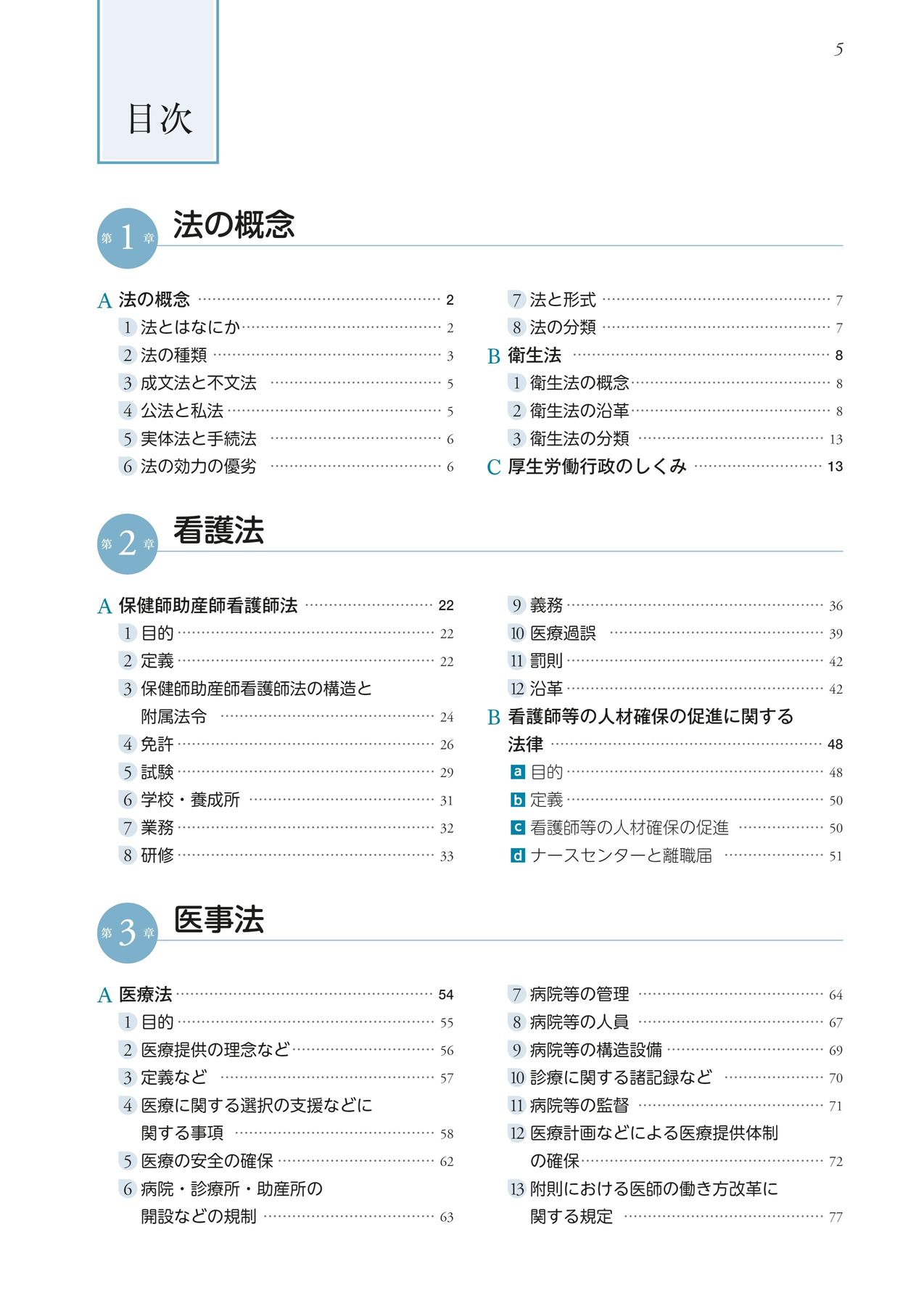 系統看護学講座 専門基礎分野 〔4〕 【公式通販】