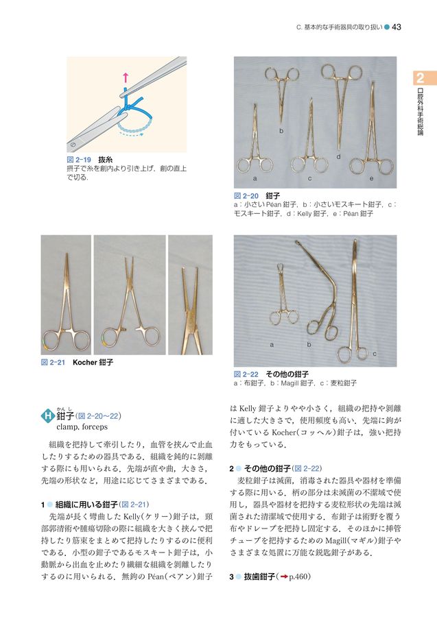 標準口腔外科学_第5版_立読み