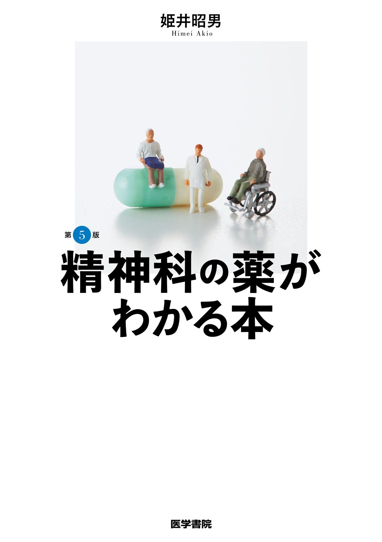 裁断済み。ストール精神薬理学準拠　第4版 精神科治療薬の考え方と使い方 512yLnAs95L.jpg
