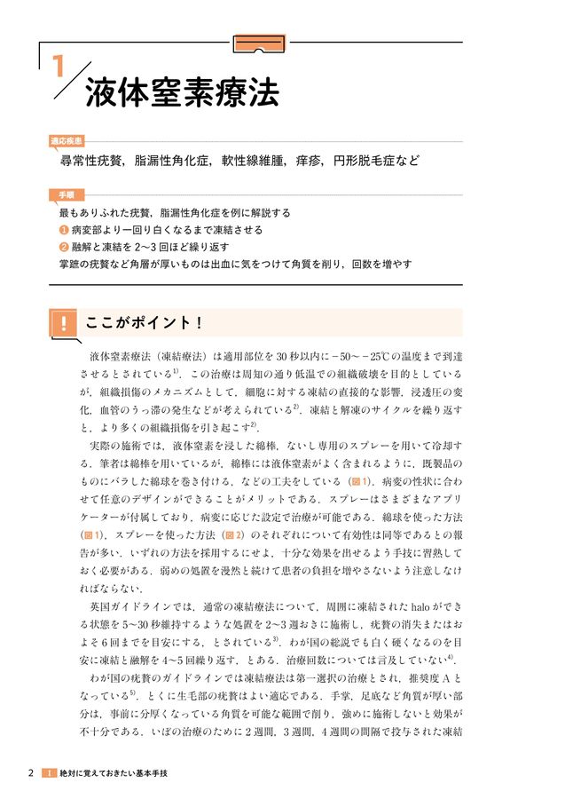 皮膚科手技大全[Web動画付]_立読み