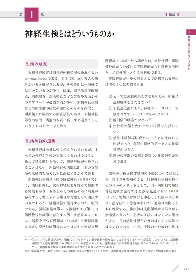 末梢神経病理_立読み