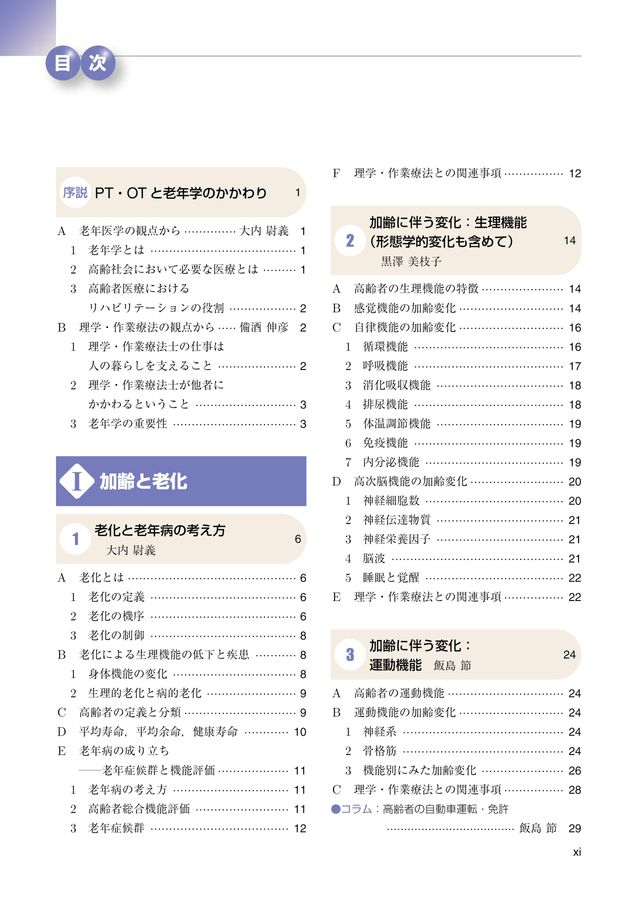 標準理学療法学・作業療法学_専門基礎分野_老年学_第6版_立読み