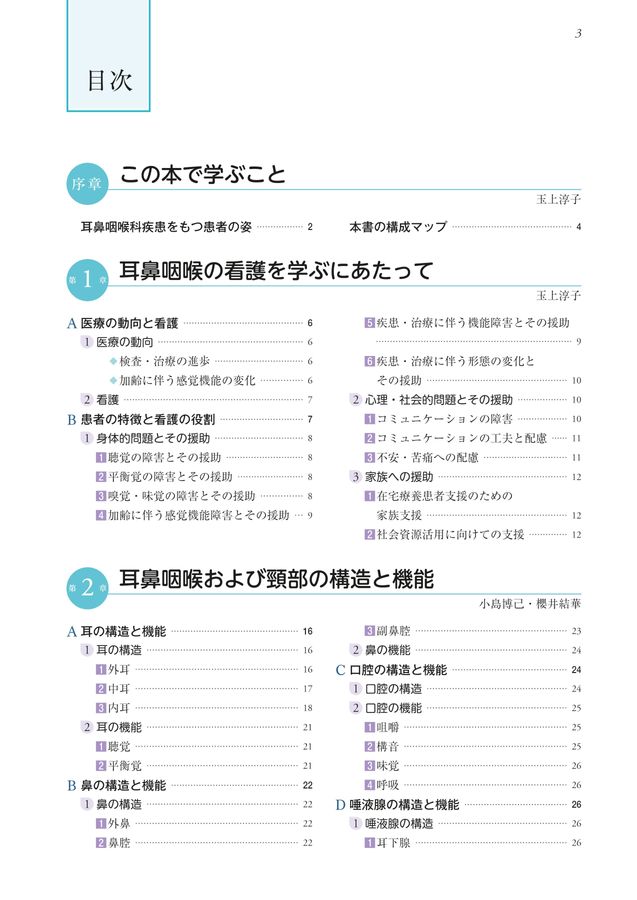 系統看護学講座_専門分野_成人看護学[14]_耳鼻咽喉_第15版_立読み