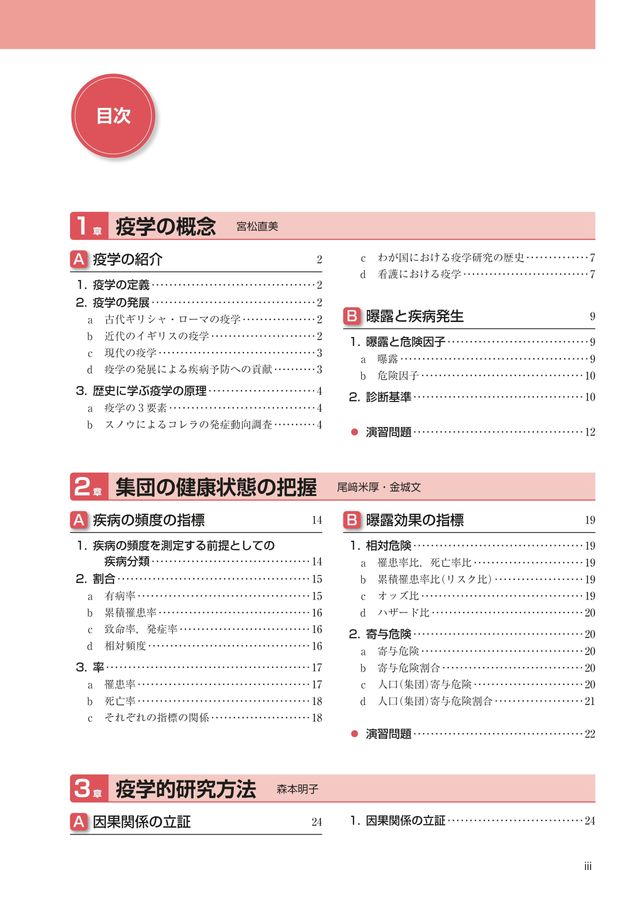 標準保健師講座4_疫学・保健統計学_第4版_立読み