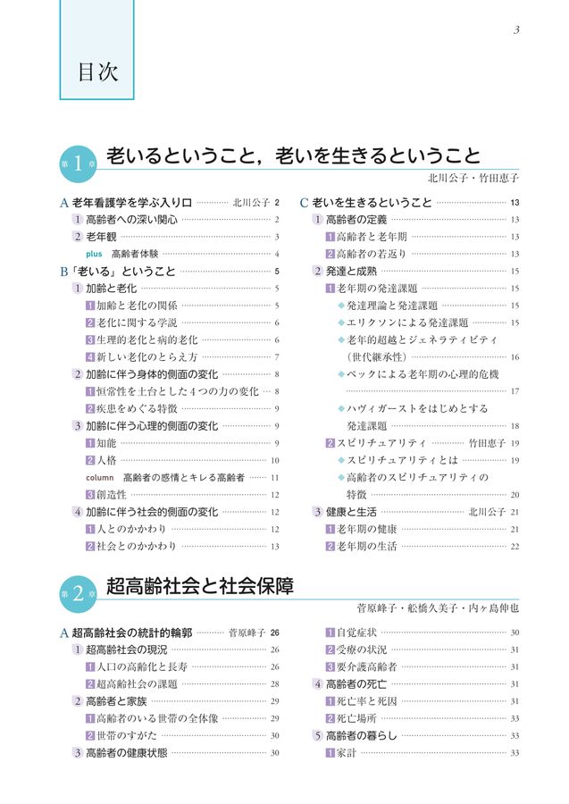 系統看護学講座_専門分野_老年看護学_第10版_立読み