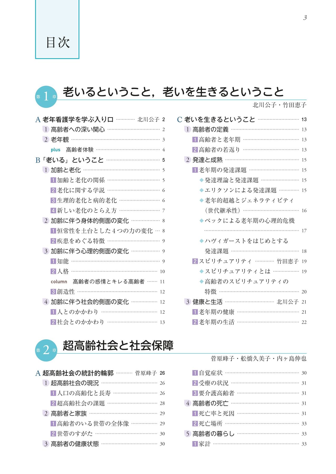 系統看護学講座_専門分野_老年看護学_第10版_立読み