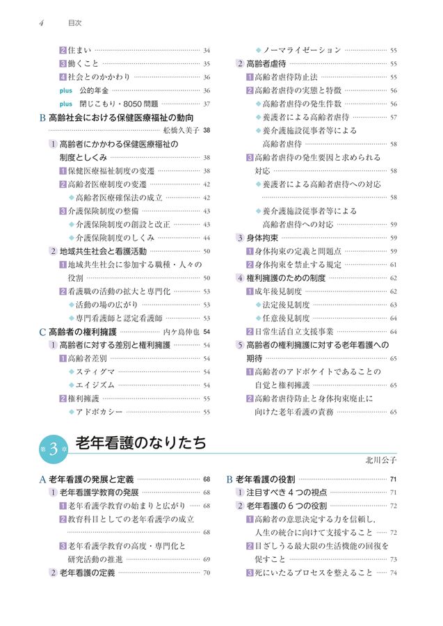 系統看護学講座_専門分野_老年看護学_第10版_立読み