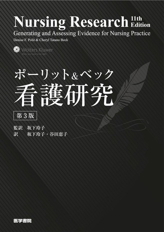 Nursing Research 11th Edition 第3版