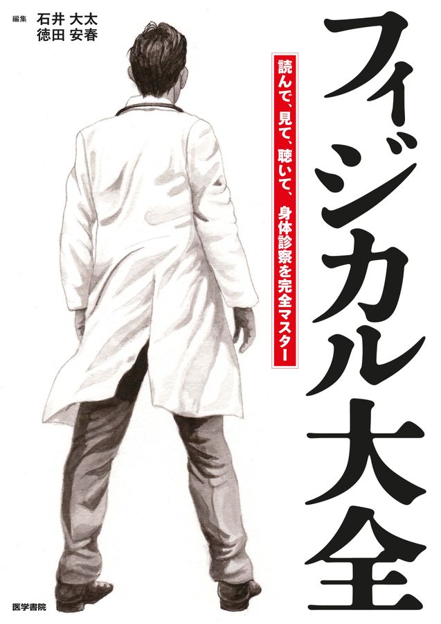 フィジカル大全_立読み