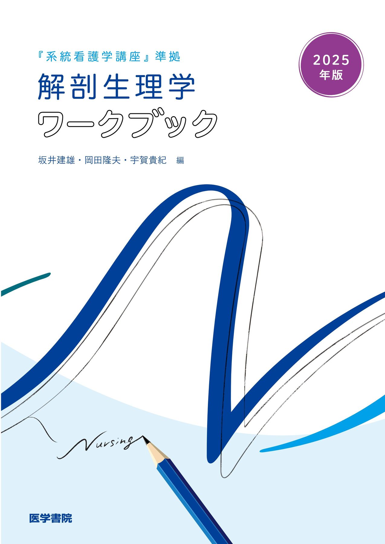 系統看護学講座