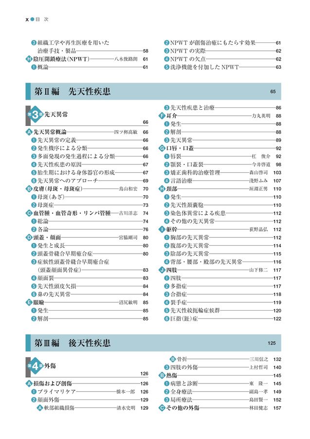 標準形成外科学_第8版_立読み