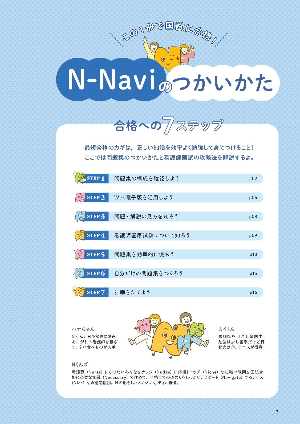 N-Navi_2026年版_看護師国家試験問題集［Web電子版付］_立読み