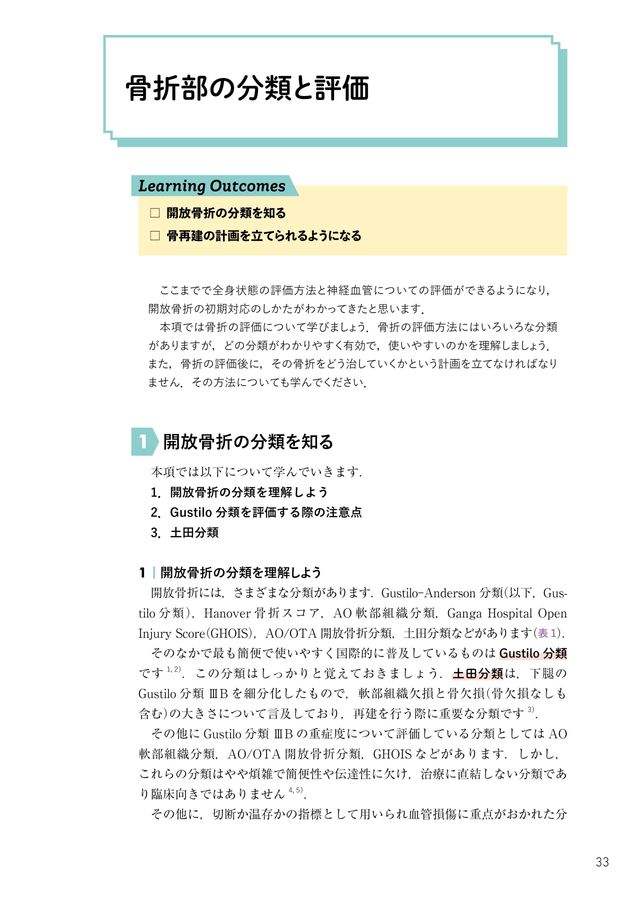 重度四肢外傷_ケースで学ぶ実践ハンドブック