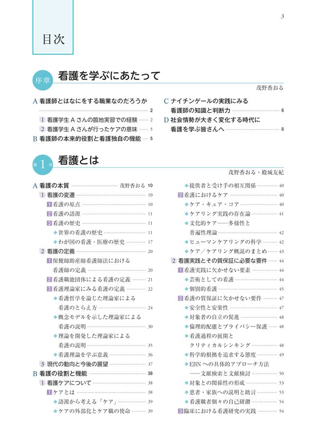 系統看護学講座_専門分野_基礎看護学[1]_看護学概論_第18版_立読み
