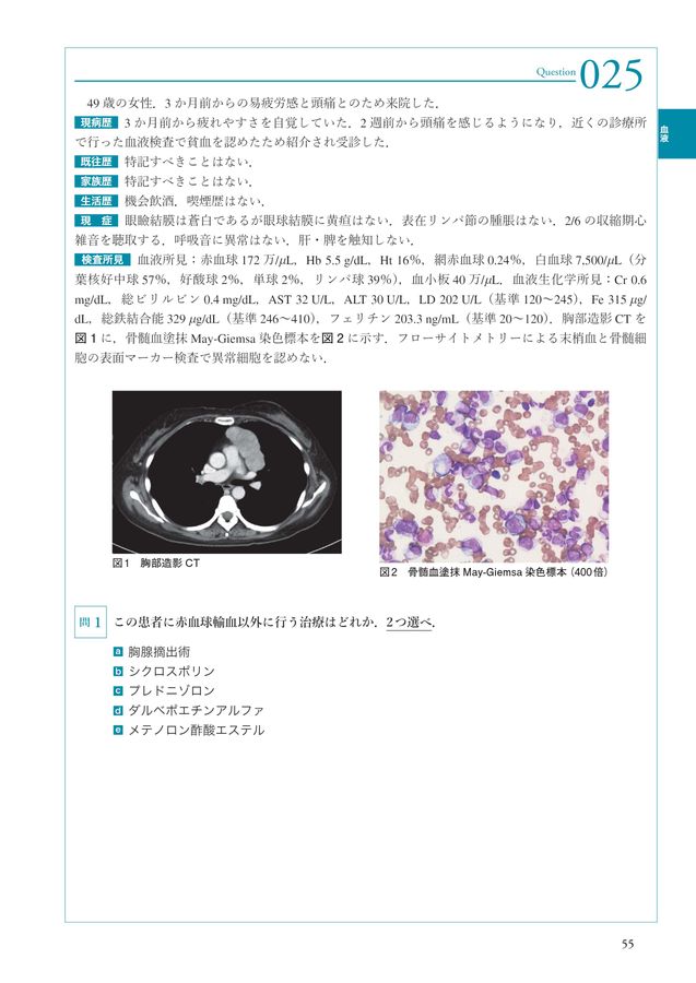 THE総合内科ドリル (Ver.2) 2 WEB版付_立読み