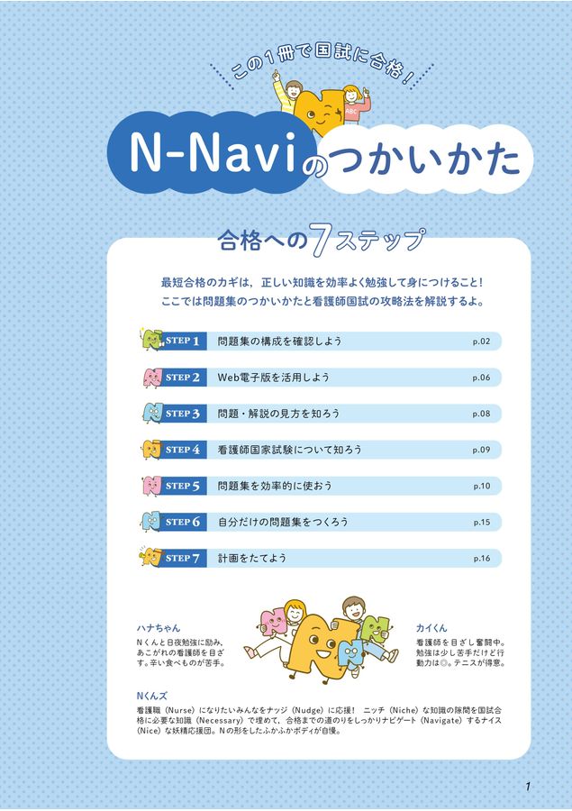 N-Navi]2027年版_看護師国家試験問題集［Web電子版付］_立読み