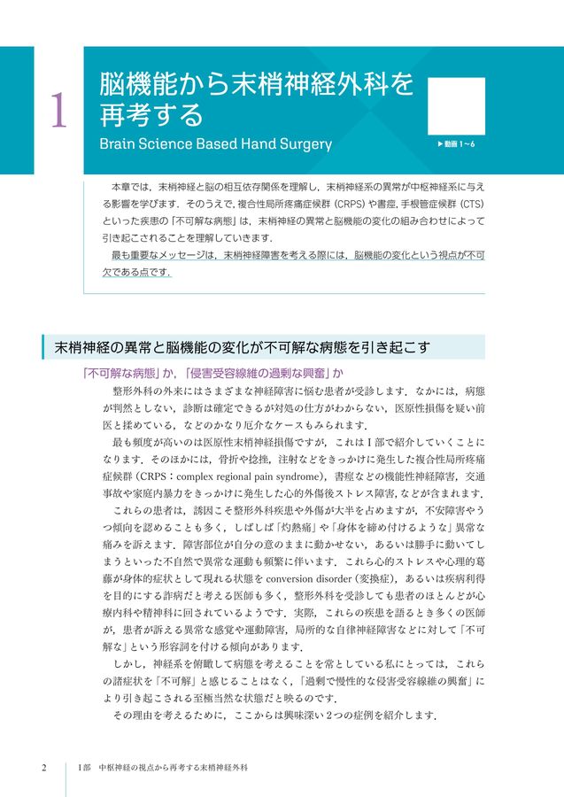 末梢神経外科×神経科学_立読み