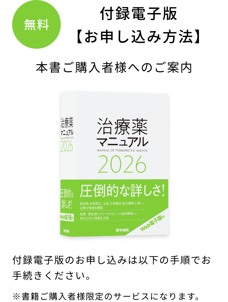 付録電子版【お申し込み方法】本書ご購入者様へのご案内