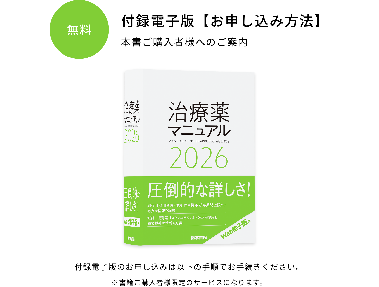 付録電子版【お申し込み方法】本書ご購入者様へのご案内