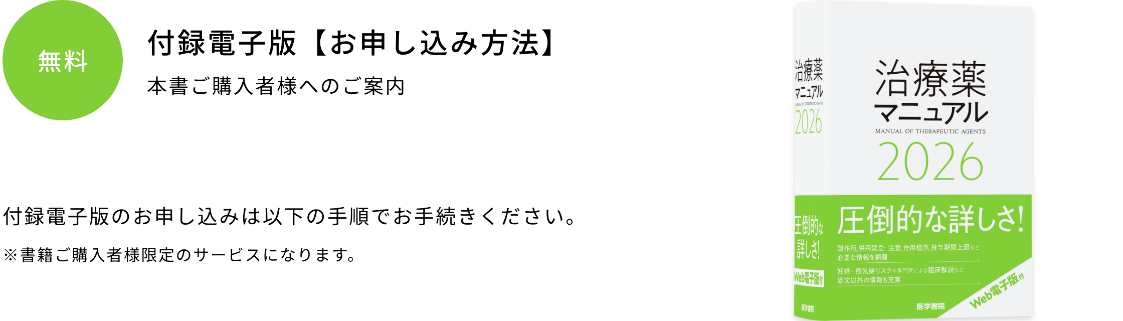 付録電子版【お申し込み方法】本書ご購入者様へのご案内