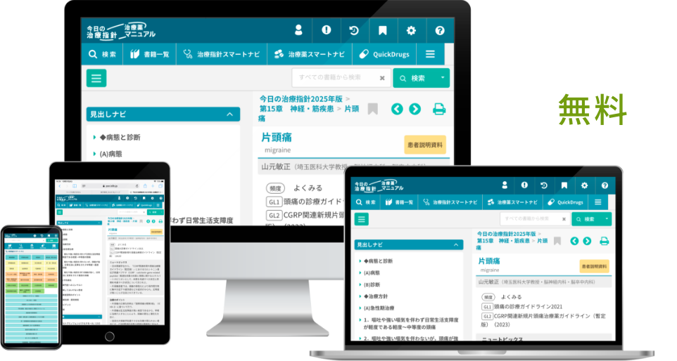 デジタル端末のイメージ