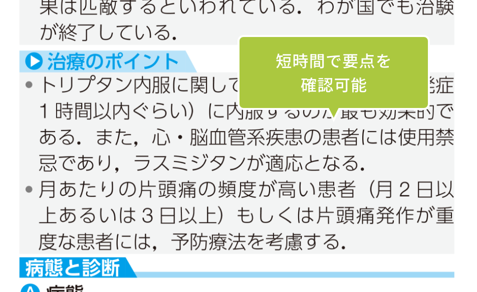 「治療のポイント」に要点を凝縮