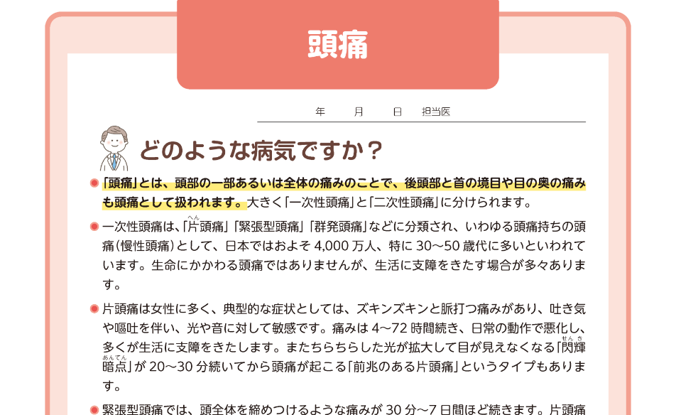 疾患や治療の概要を平易な言葉で<br class='dn-landscape'>1枚の紙に解説