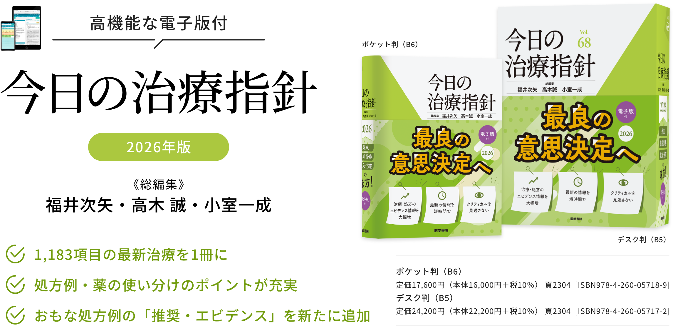 今日の治療指針