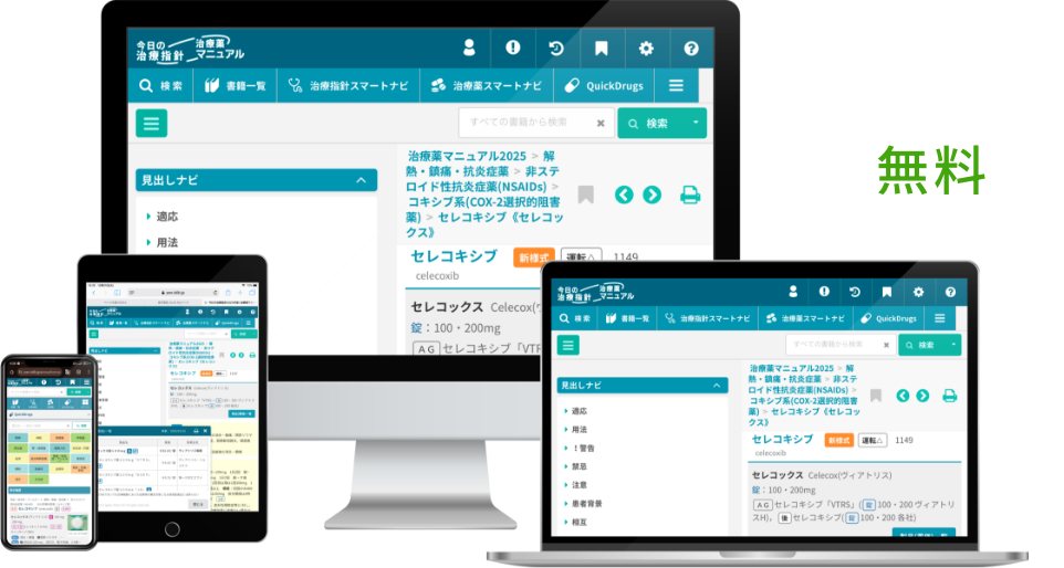 デジタル端末のイメージ