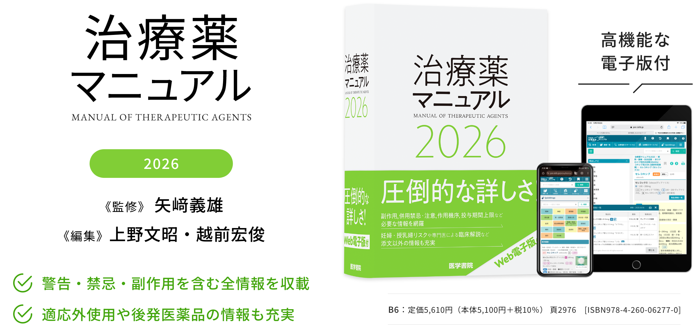 治療薬マニュアル